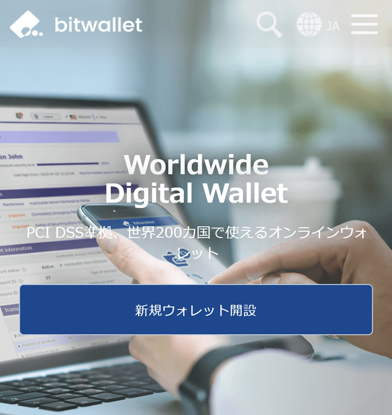 bitwallet(ビットウォレット)