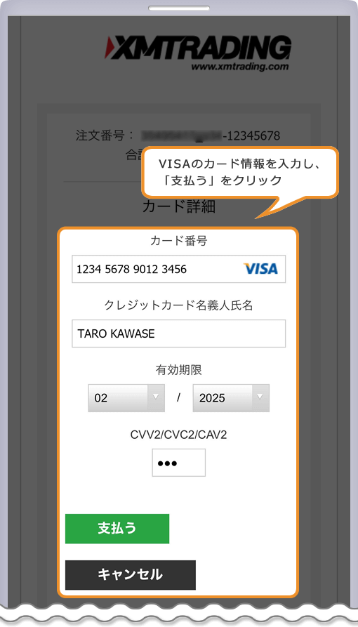 XM VISAカード情報入力画面