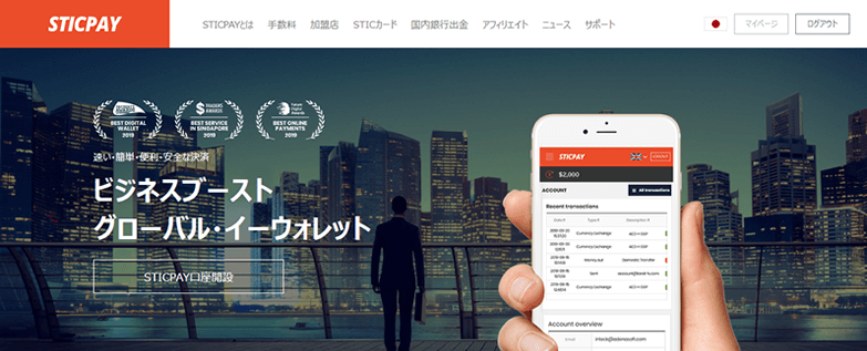 STICPAYとは
