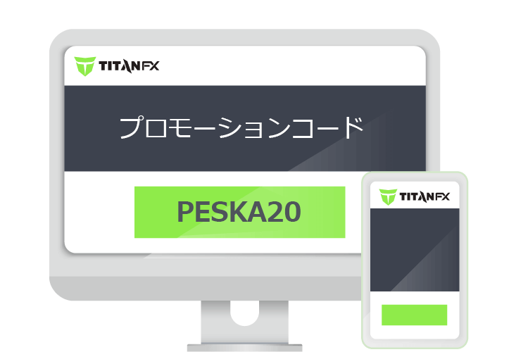 プロモコード適用