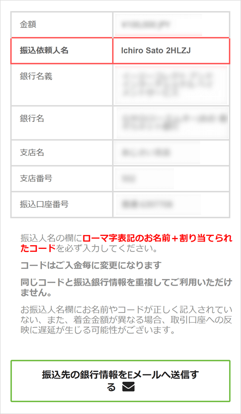 国内銀行送金時の銀行情報と振込人名義について