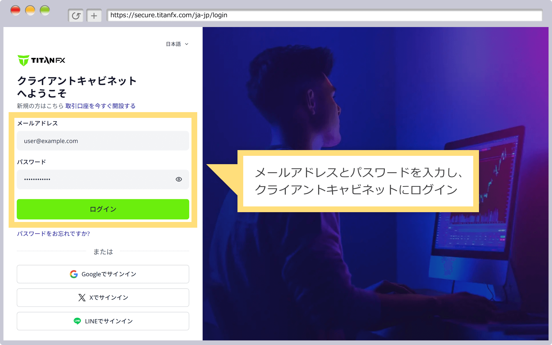 クライアントキャビネットにログイン