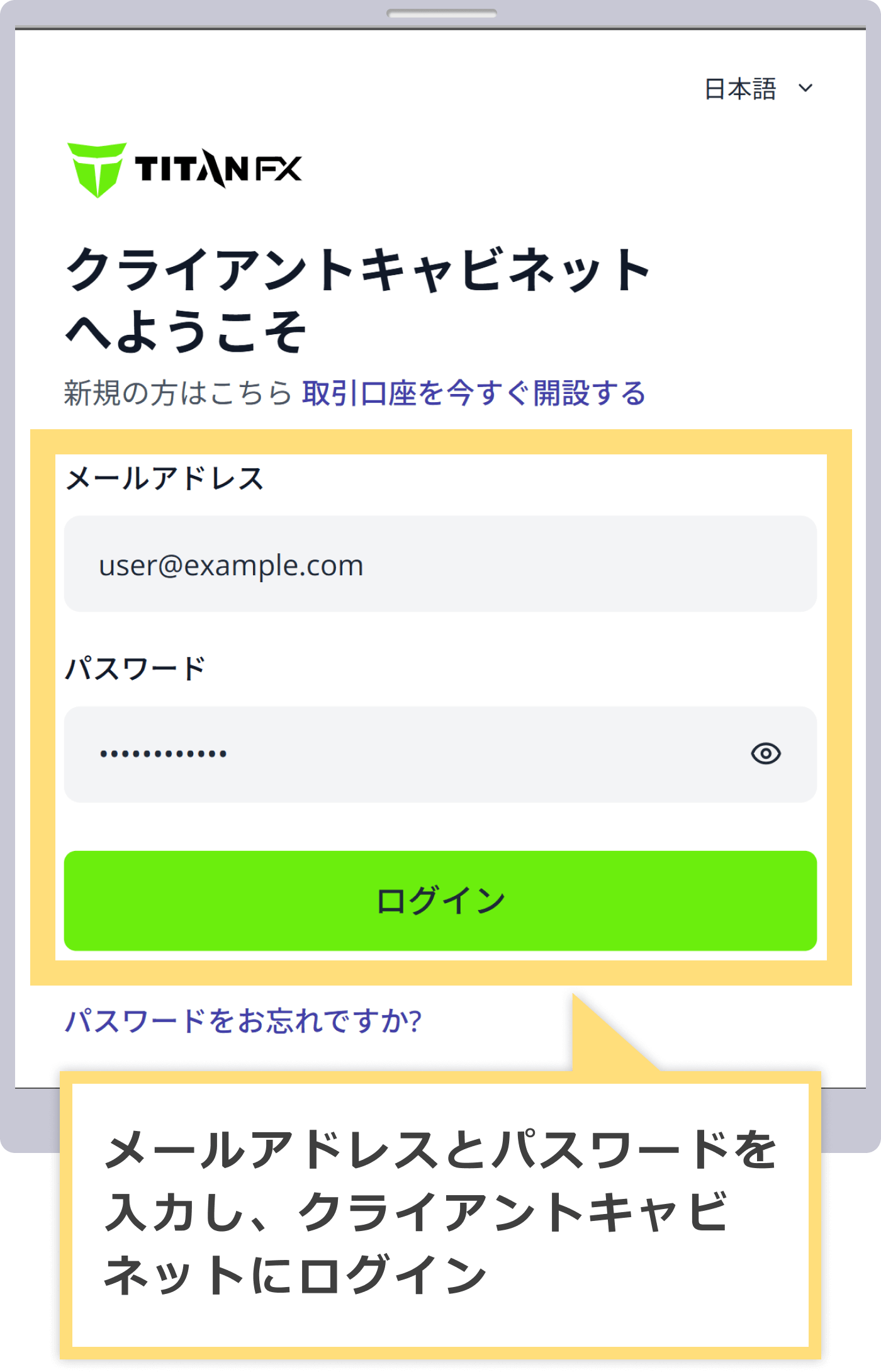 クライアントキャビネットにログイン