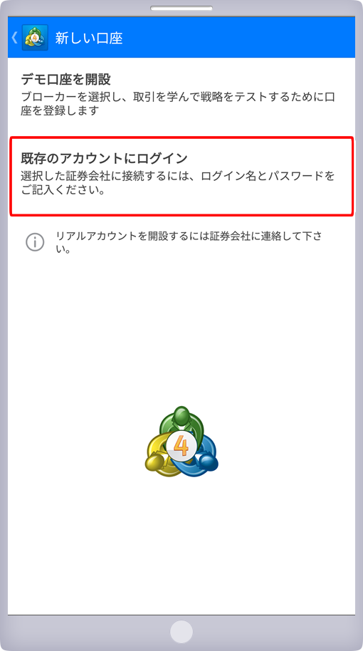 「新しい口座」画面