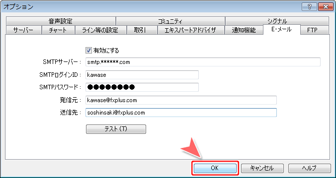 「オプション」-「E-メール」タブ設定完了画面