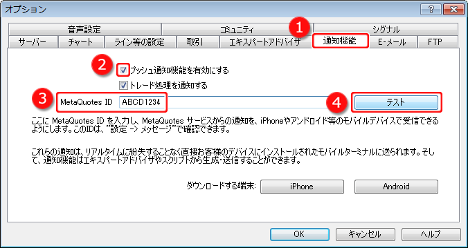 「オプション」-「通知機能」タブ画面