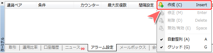 「アラーム設定」-「作成」選択画面