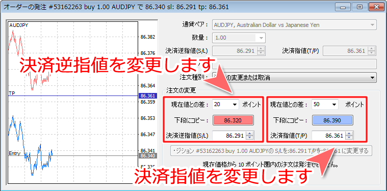 MetaTrader4 「オーダーの発注」決済指値・決済逆指値取消画面1