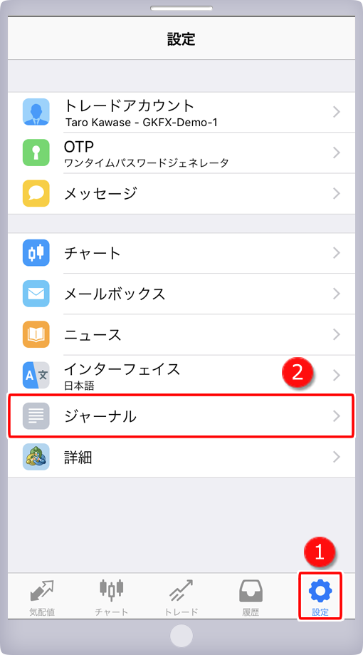 「設定」画面
