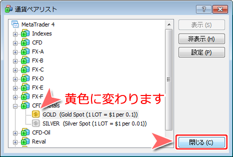 通貨ペアリスト内通貨ペア表示選択画面2