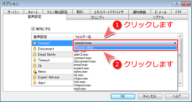 MetaTrader4 「オプション」-「音声設定」タブ画面2