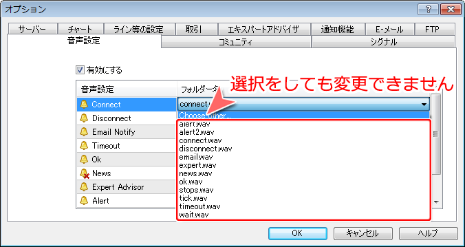 MetaTrader4 「オプション」-「音声設定」タブ画面3