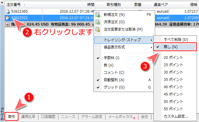 トレイリング・ストップ設定解除画面
