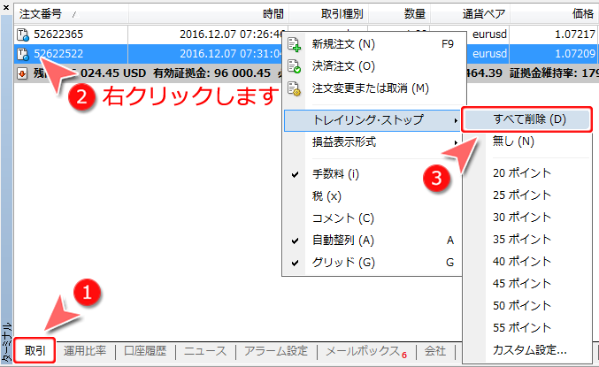 トレイリング・ストップ設定一括解除画面