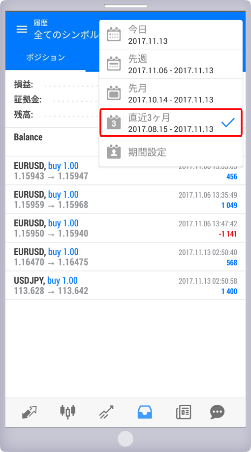 履歴画面-直近3ヶ月選択画面