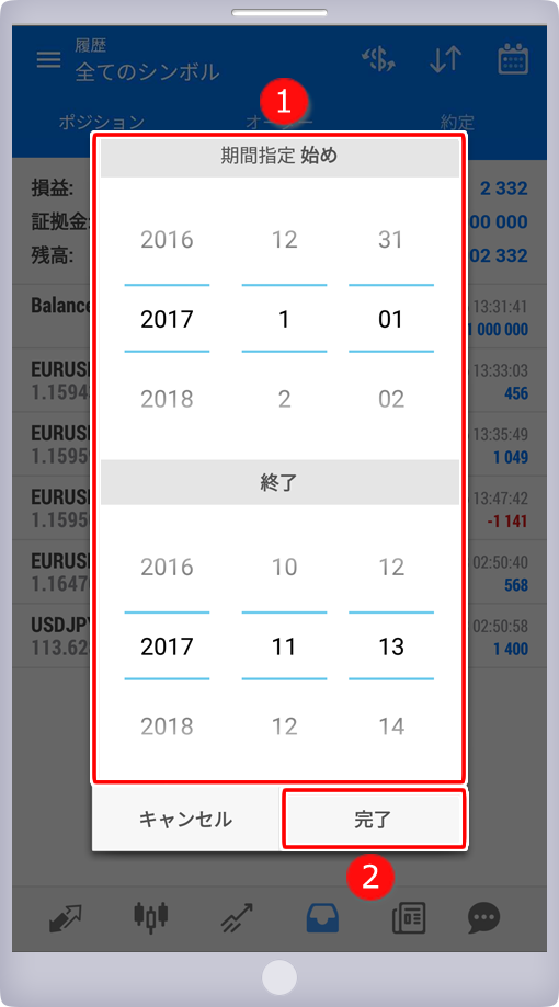 履歴画面-期間設定設定画面