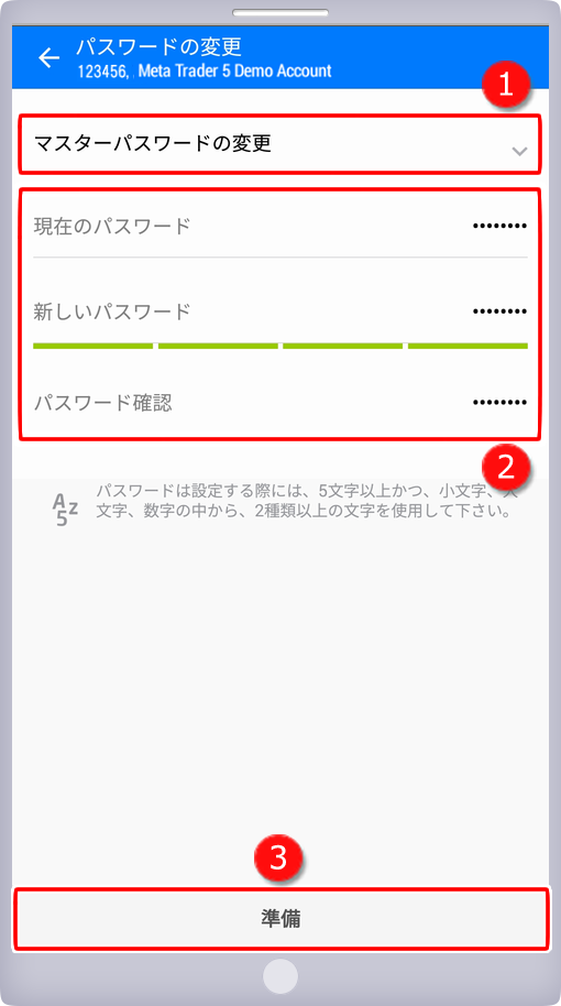 パスワード変更画面