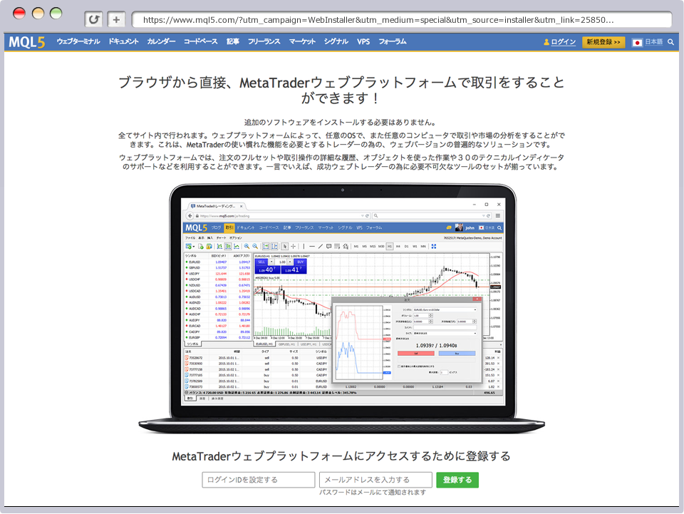 MetaQuotes Software社の「MQL5.community」画面