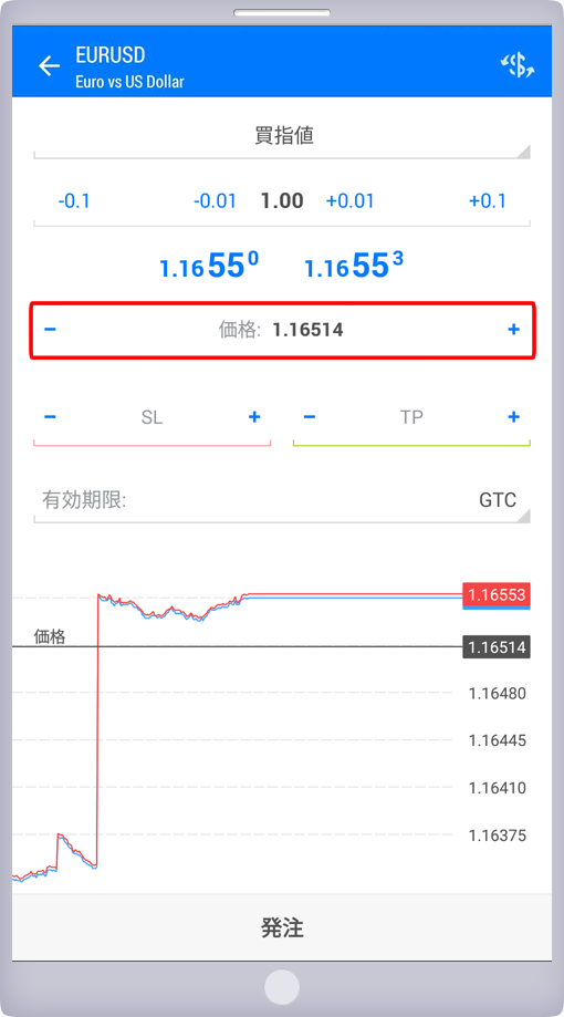 「新規注文」パネル 価格指定画面