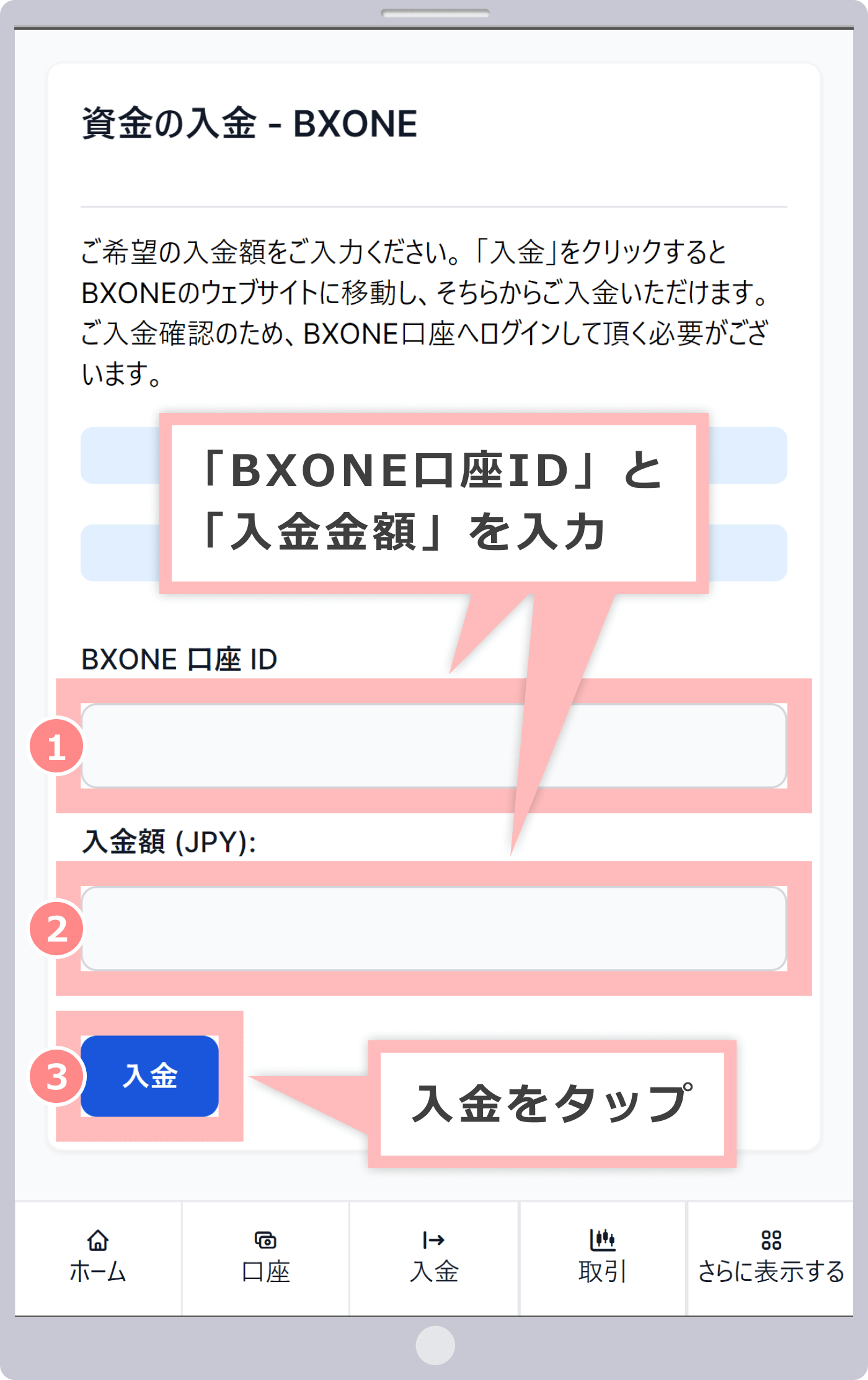 資金の入金画面(BXONE)