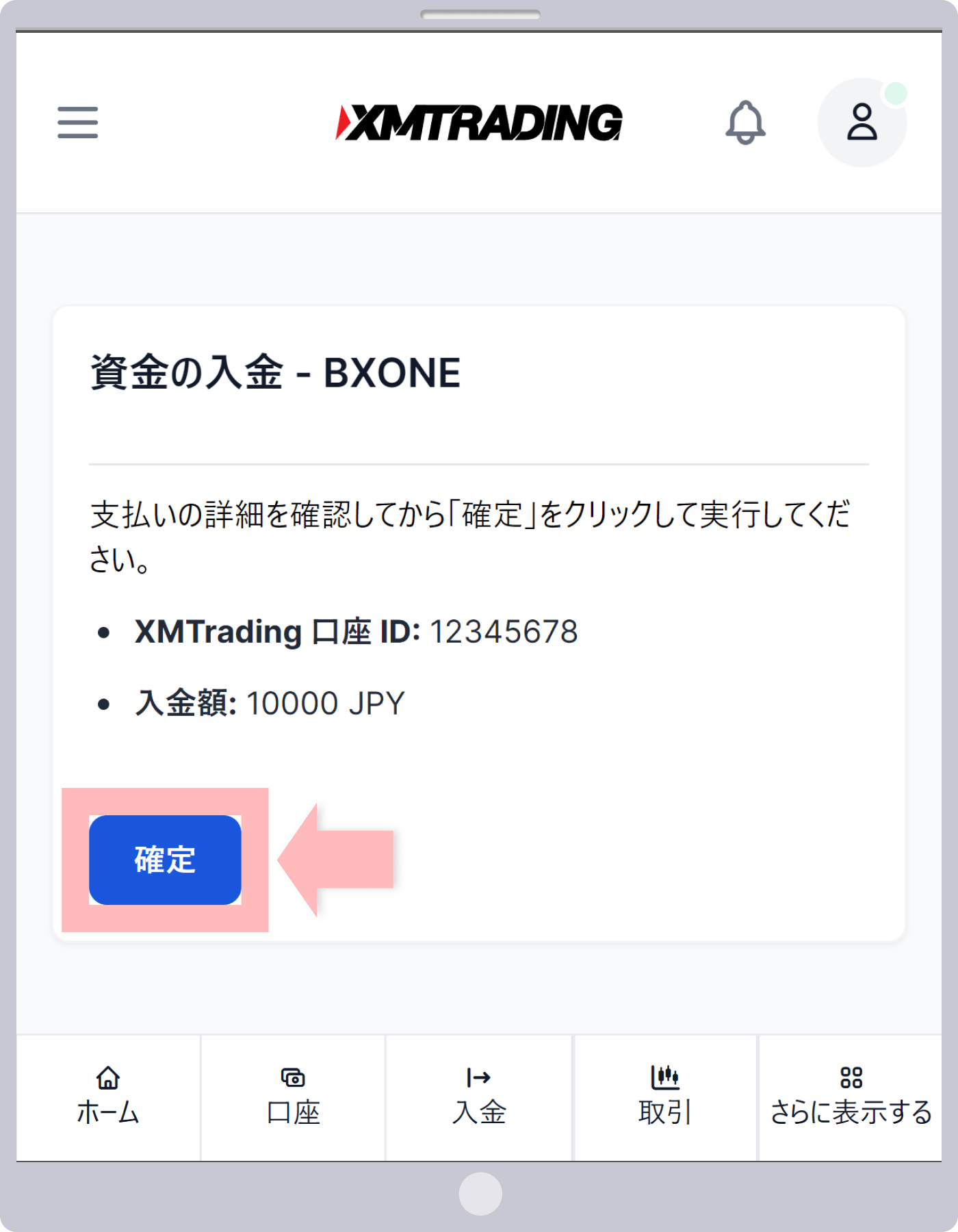 入金確認画面(BXONE)