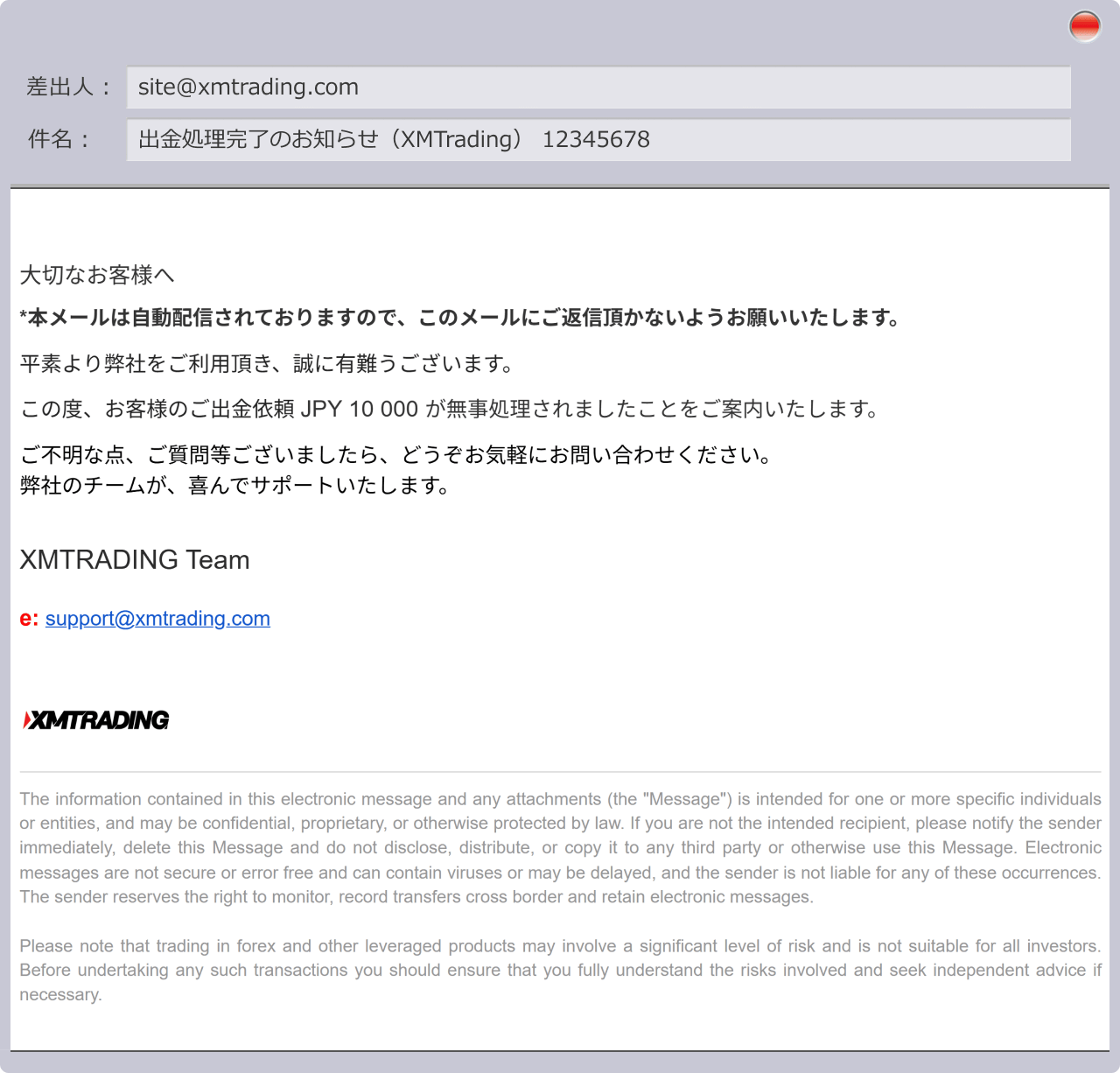 銀行送金出金完了メール