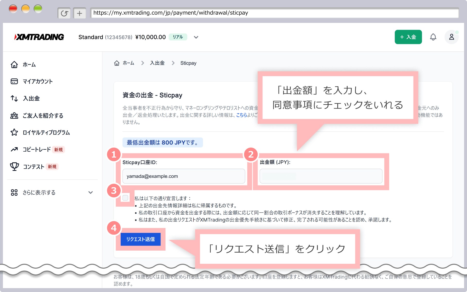 資金の出金画面(STICPAY)