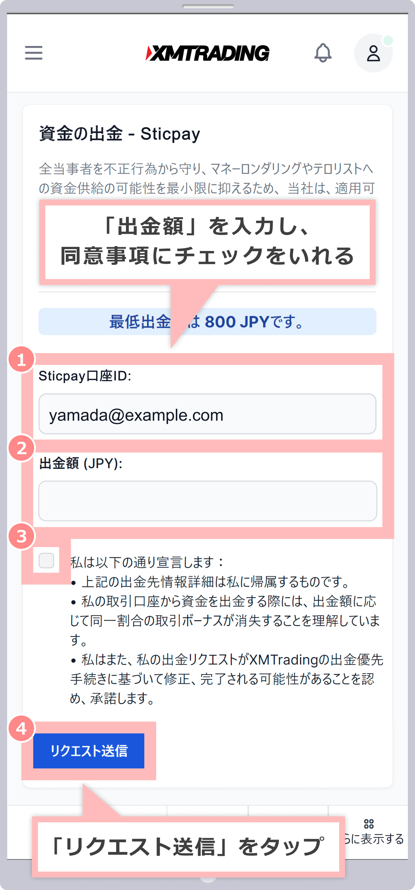 資金の出金画面(STICPAY)