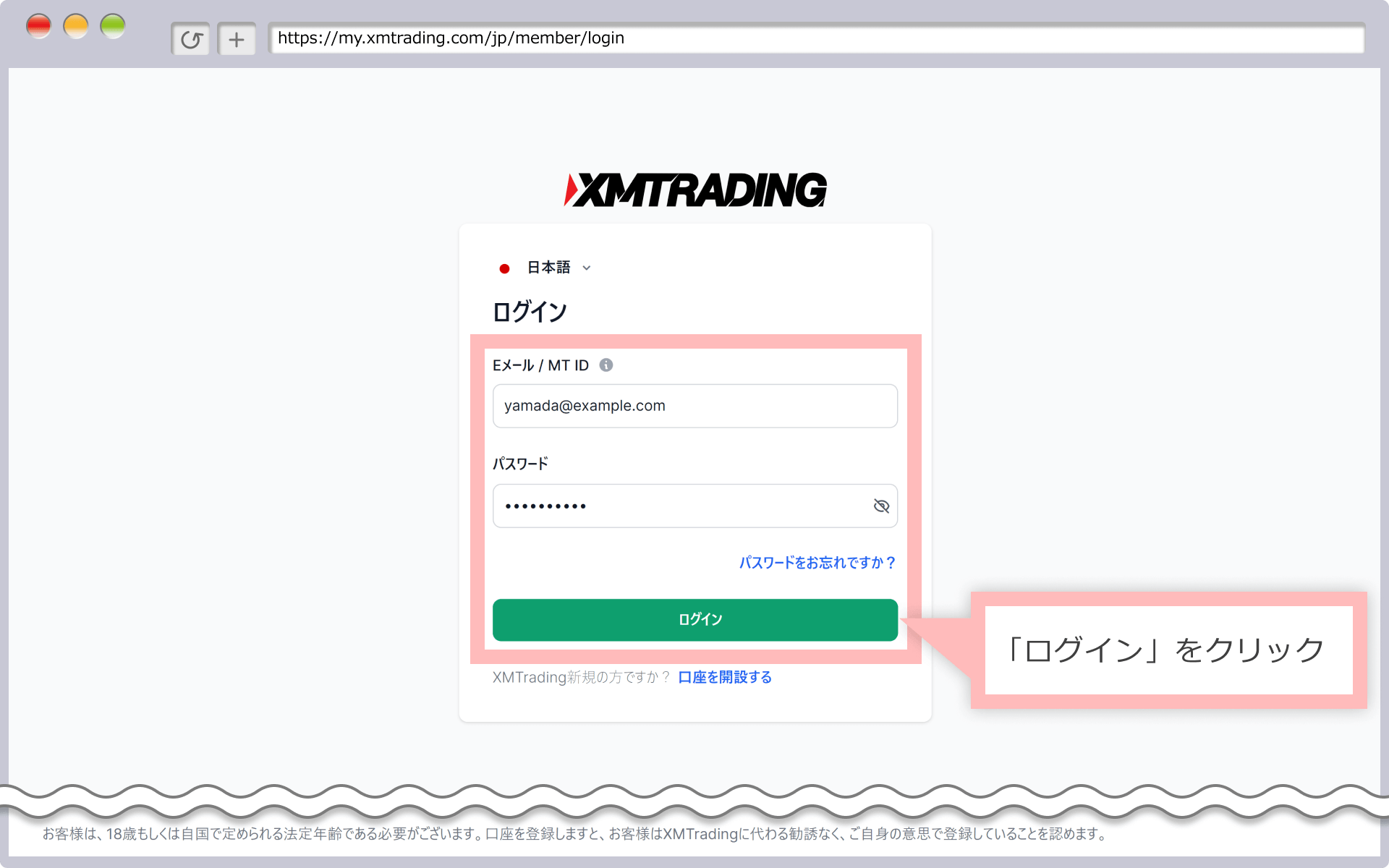 XMの会員ログインページへログイン