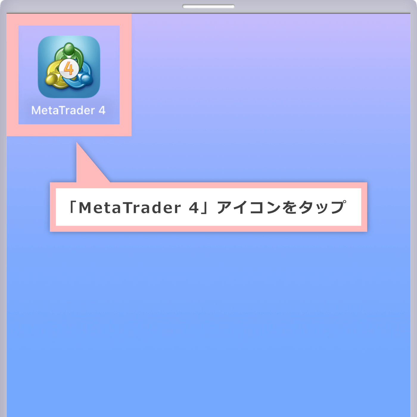 MT4を起動(iOS用)