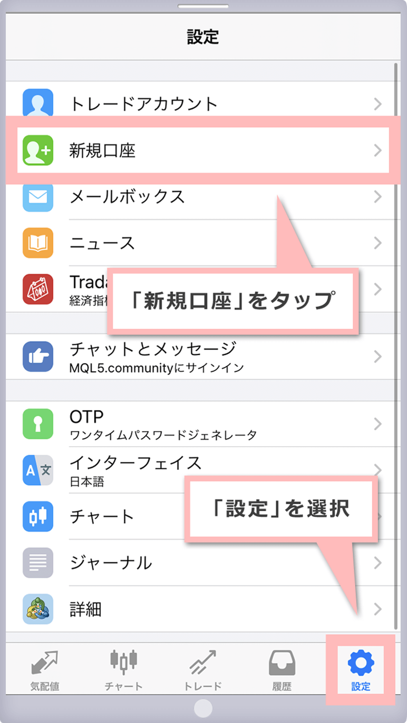 「新規口座」をタップ(iOS用MT4)