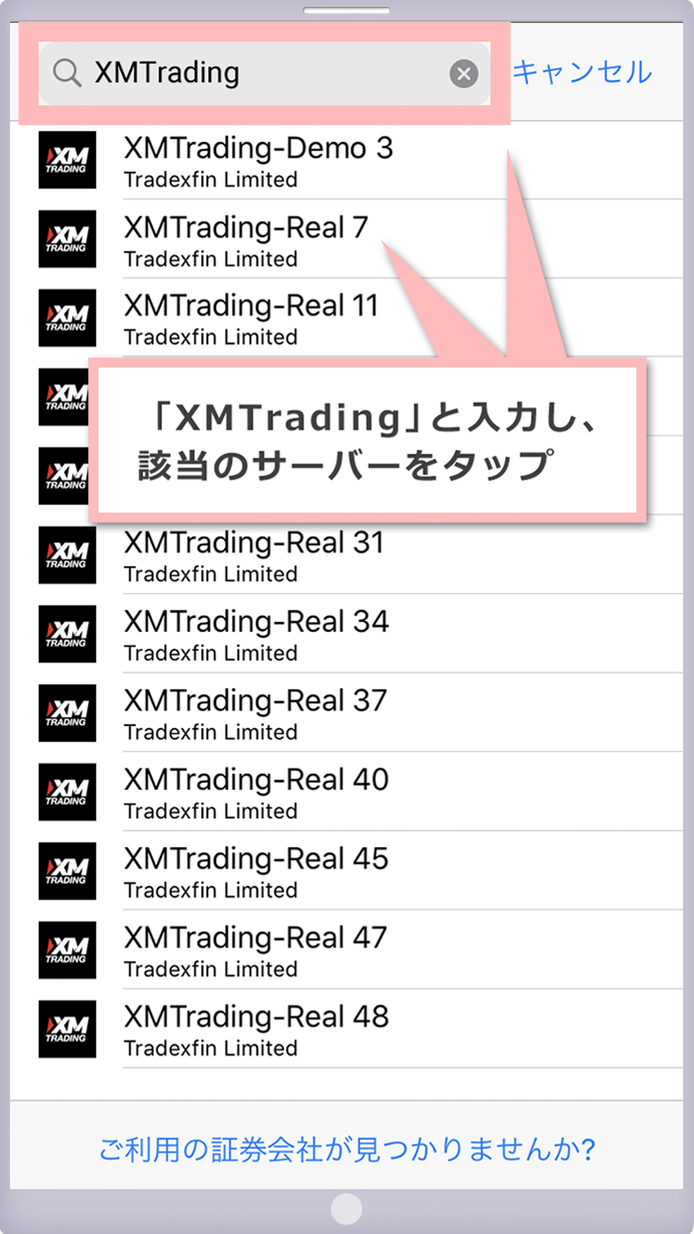 取引サーバーを選択(iOS用MT4)