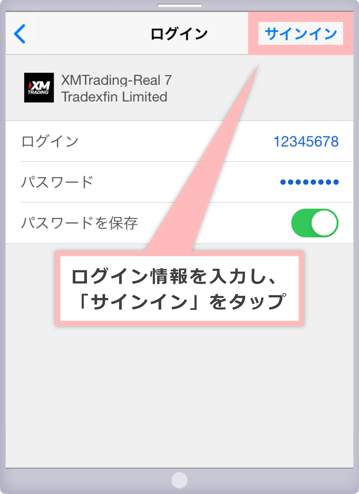 ログイン情報を入力(iOS用MT4)