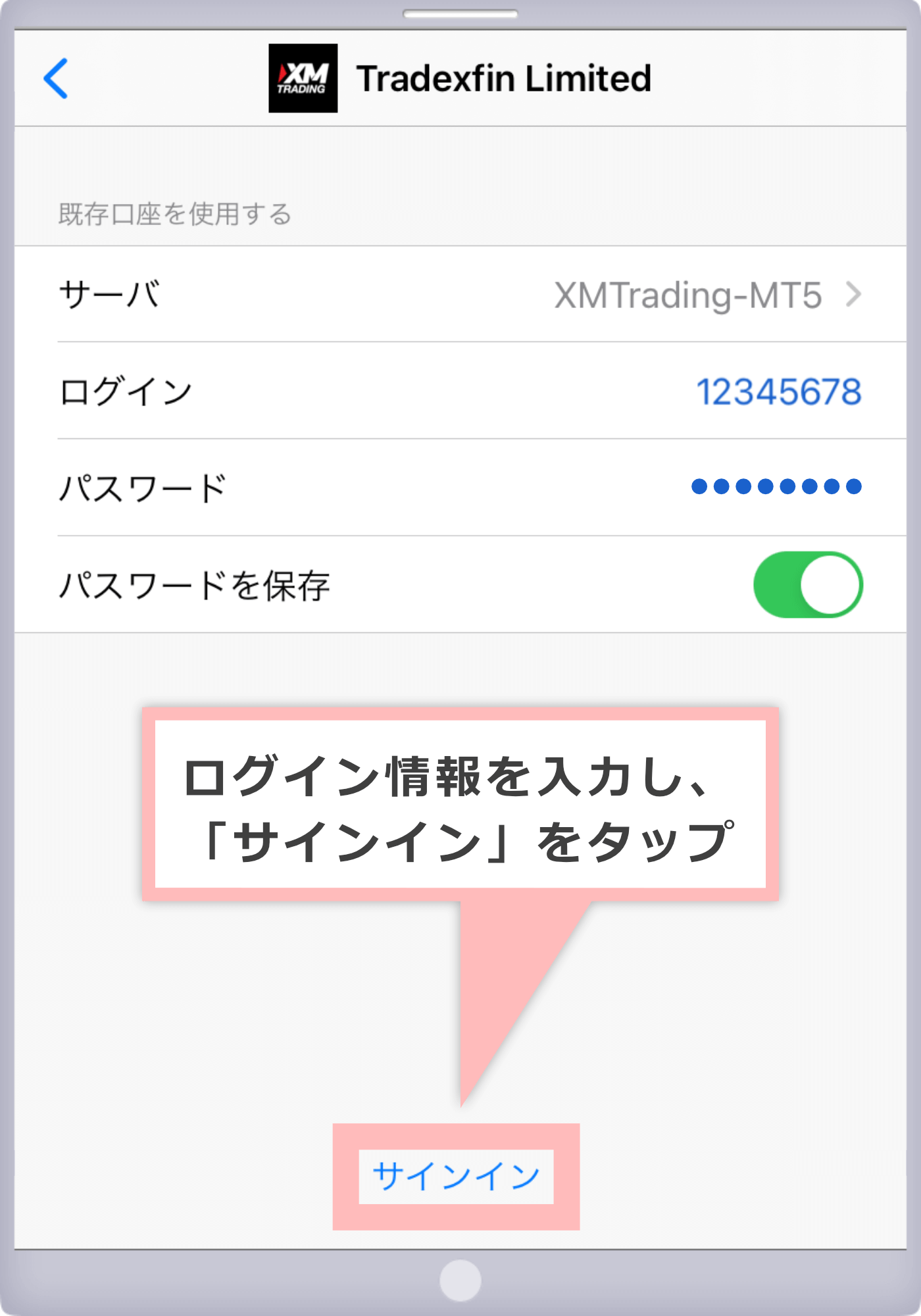 ログイン情報を入力(iOS用MT5)