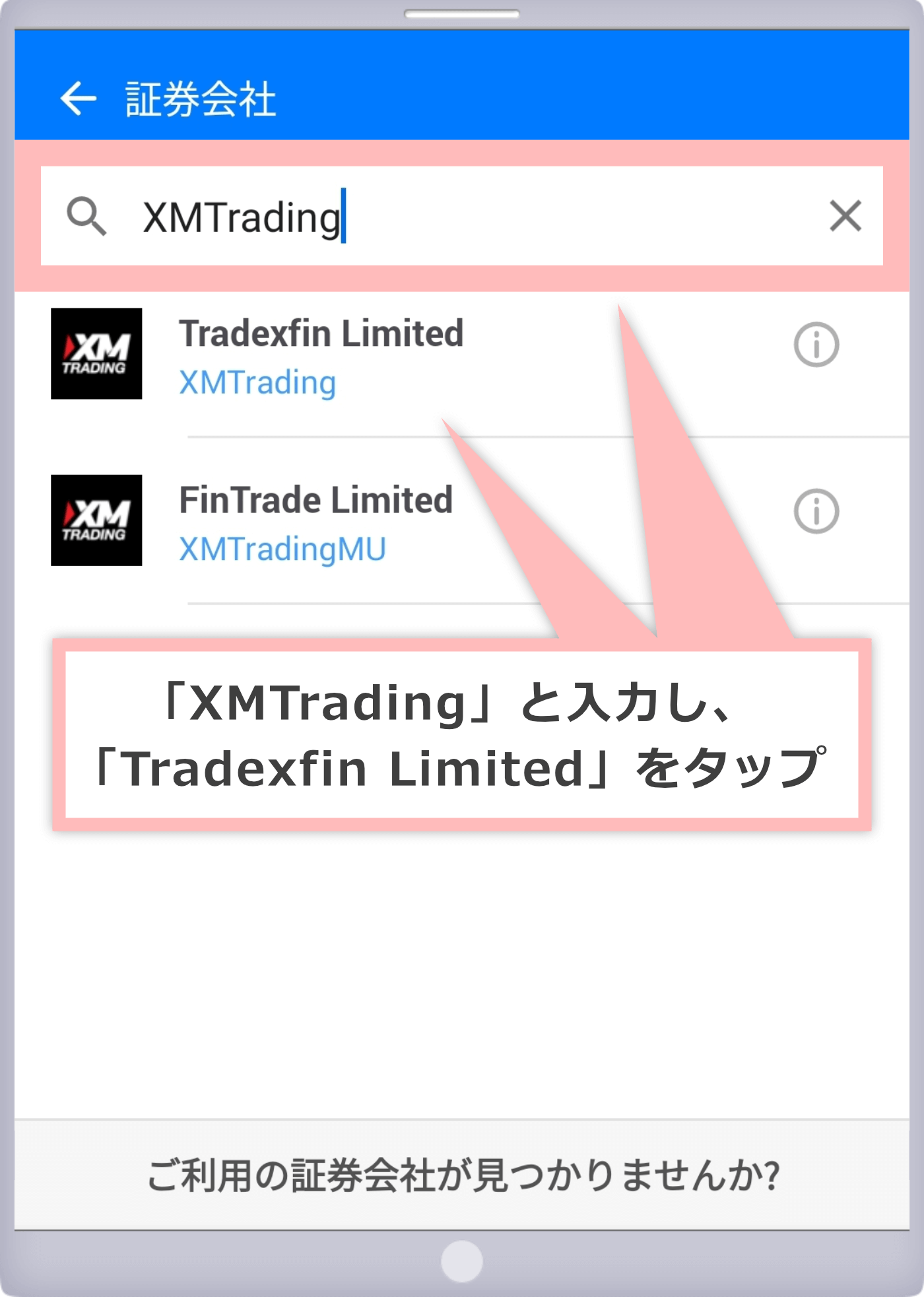 取引サーバーを選択(Android OS用MT5)