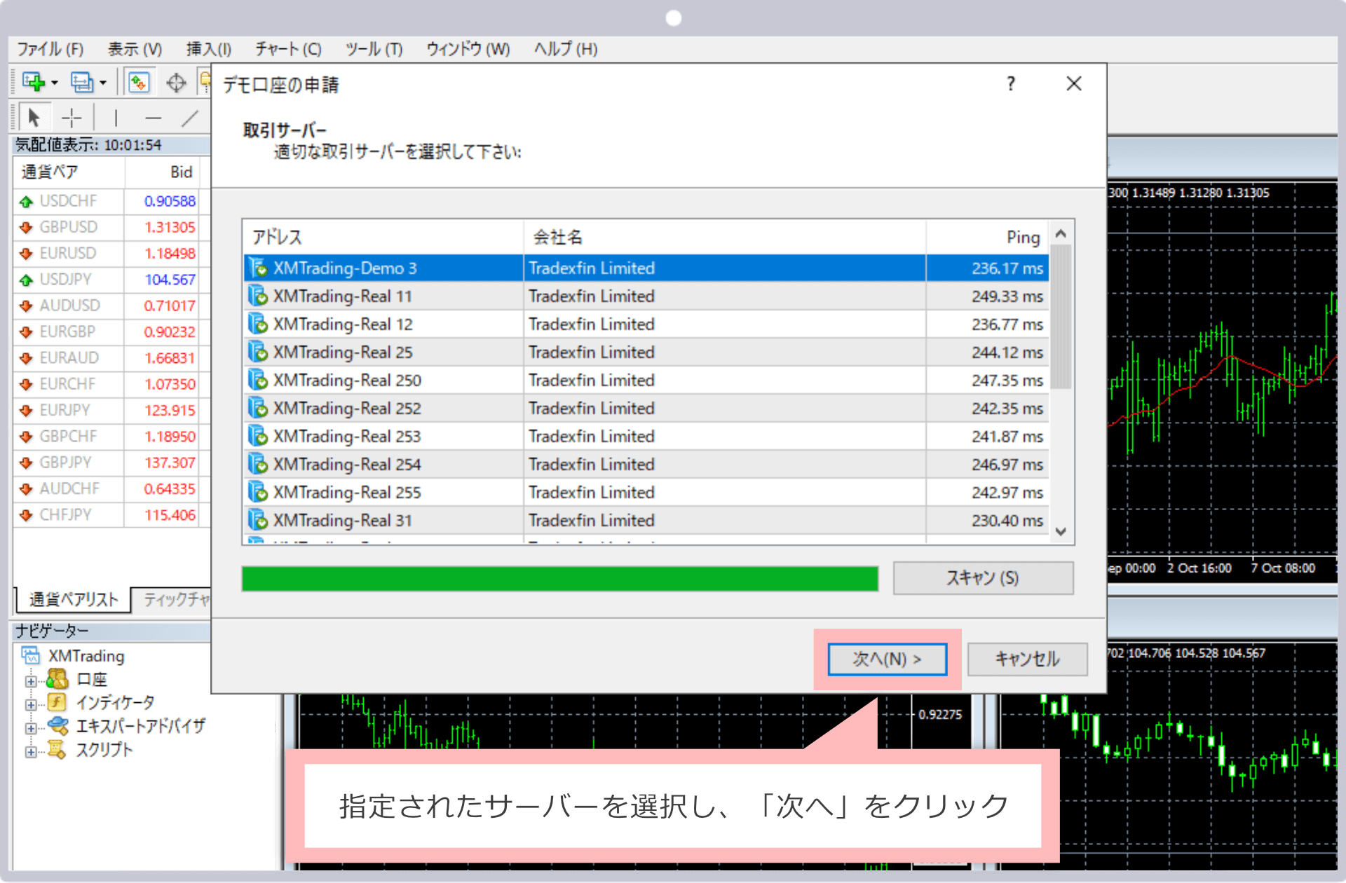 取引サーバーを選択(Windows版MT4)