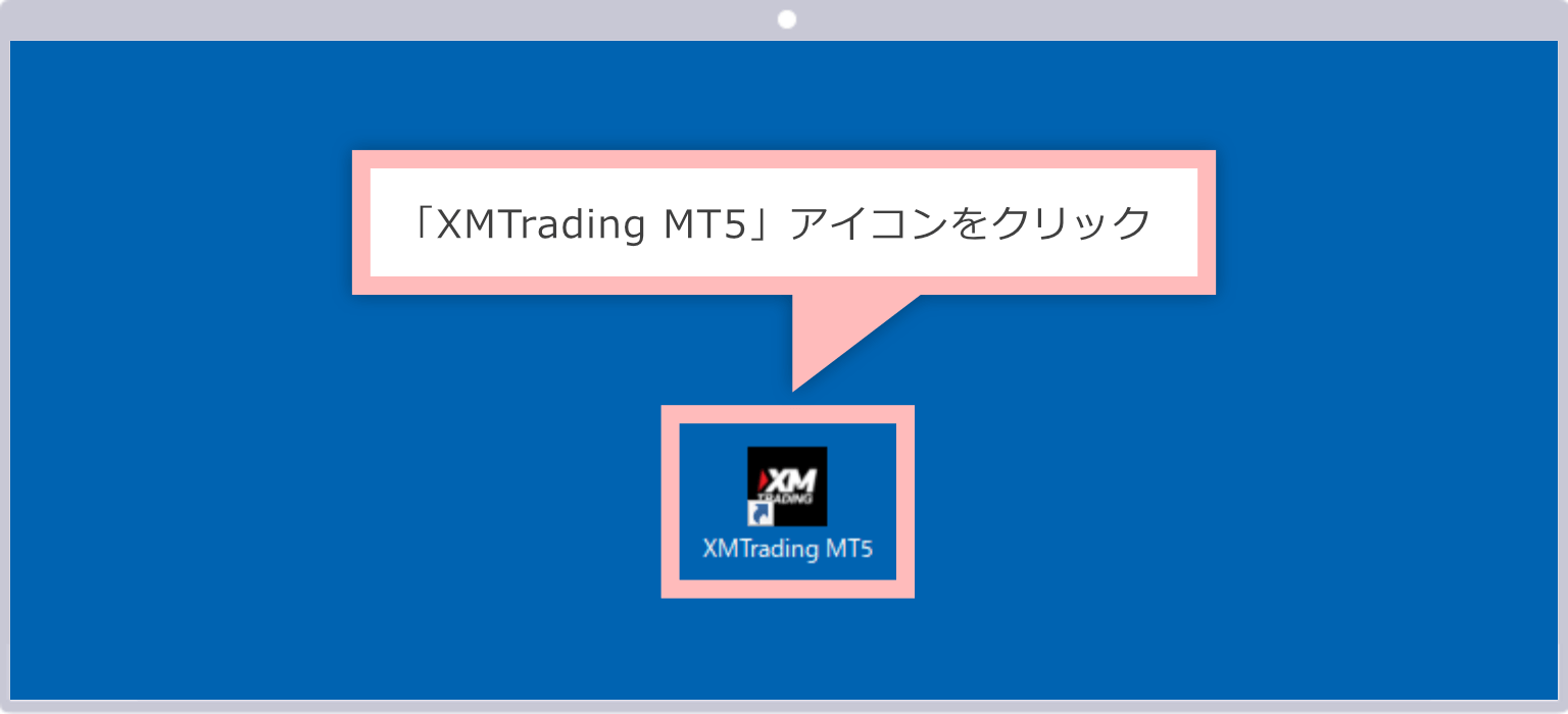 MT5を起動(Windows版)